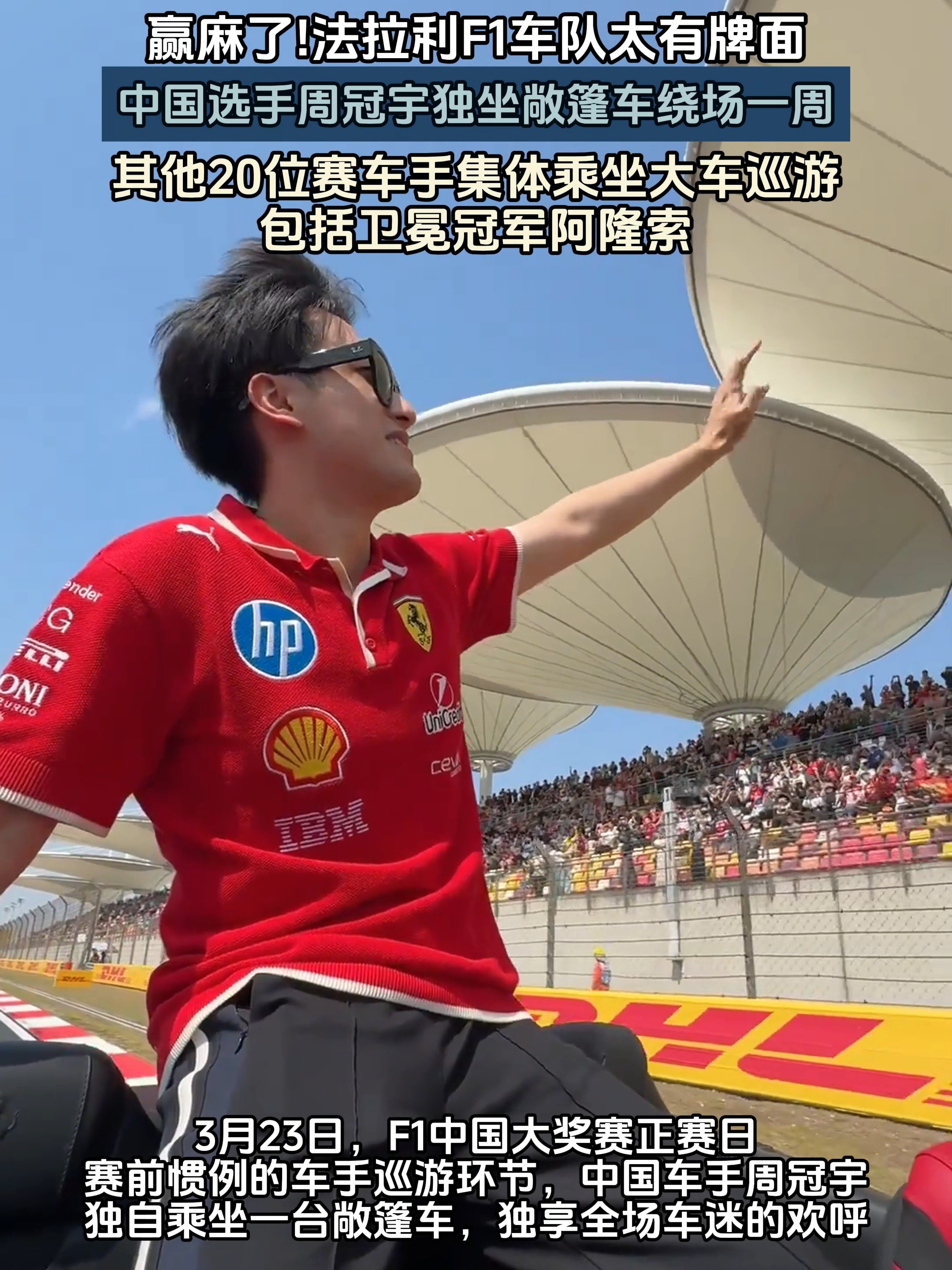 索伯车队完胜法拉利，周冠宇带队取胜